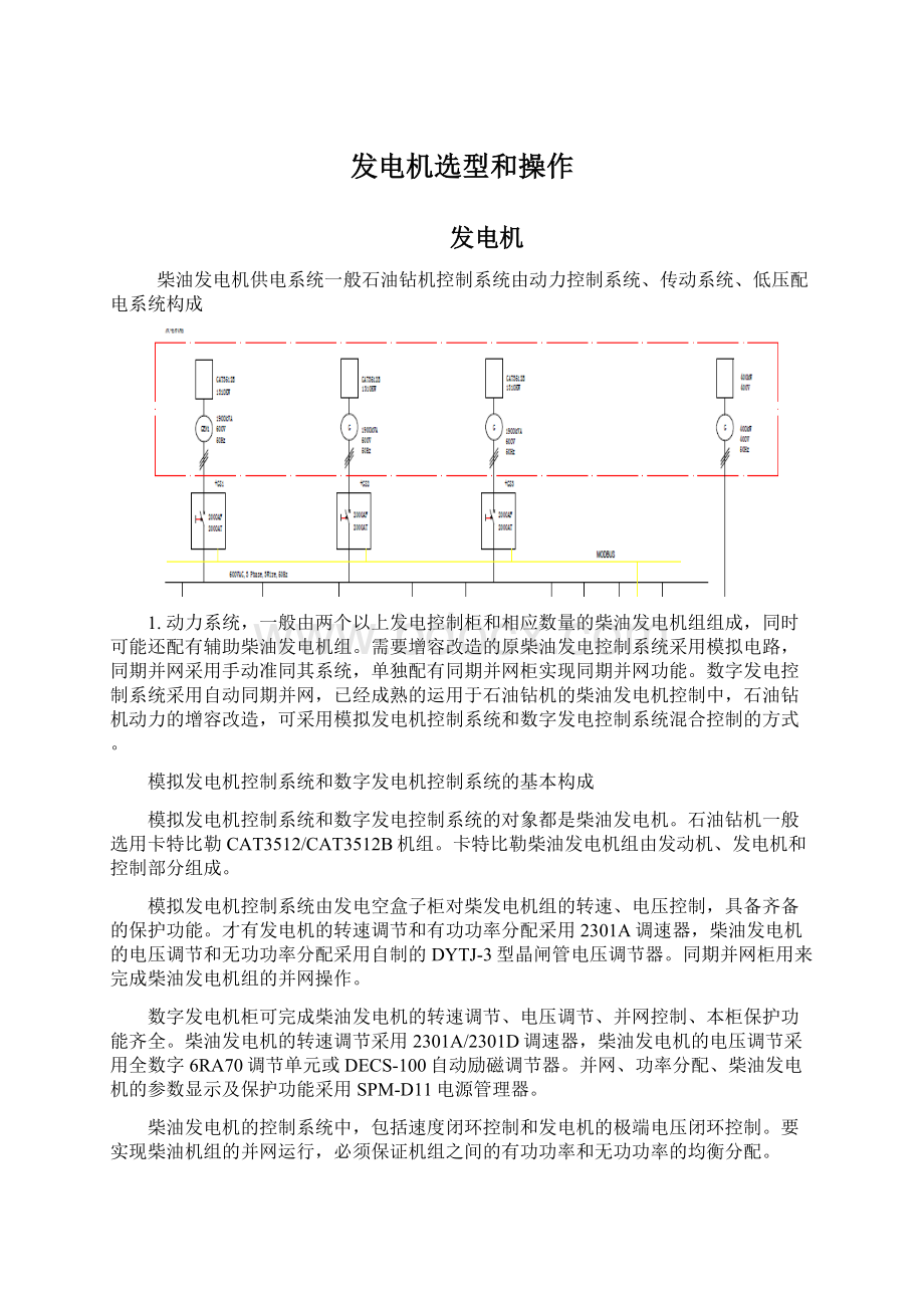 发电机选型和操作.docx_第1页