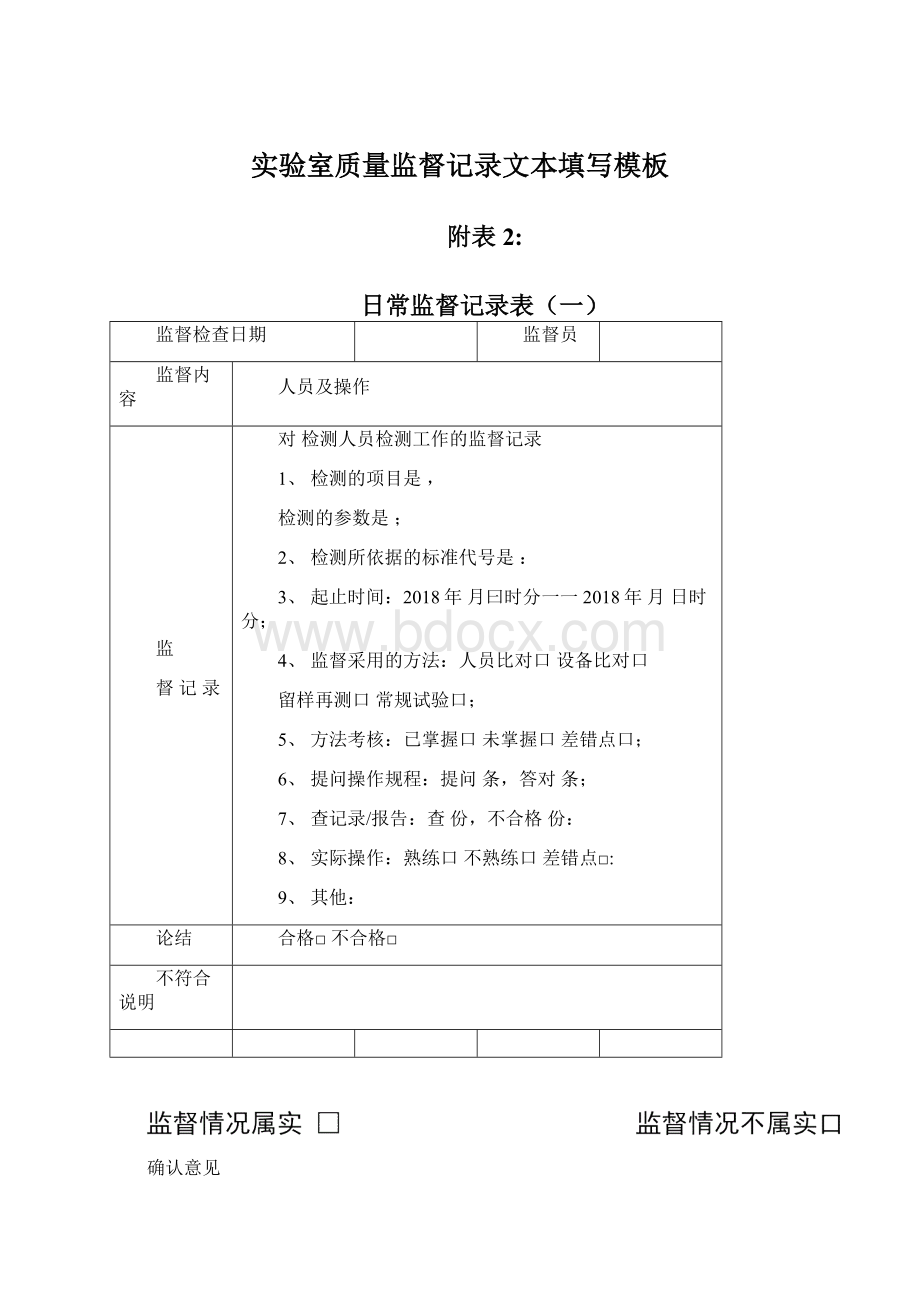 实验室质量监督记录文本填写模板.docx