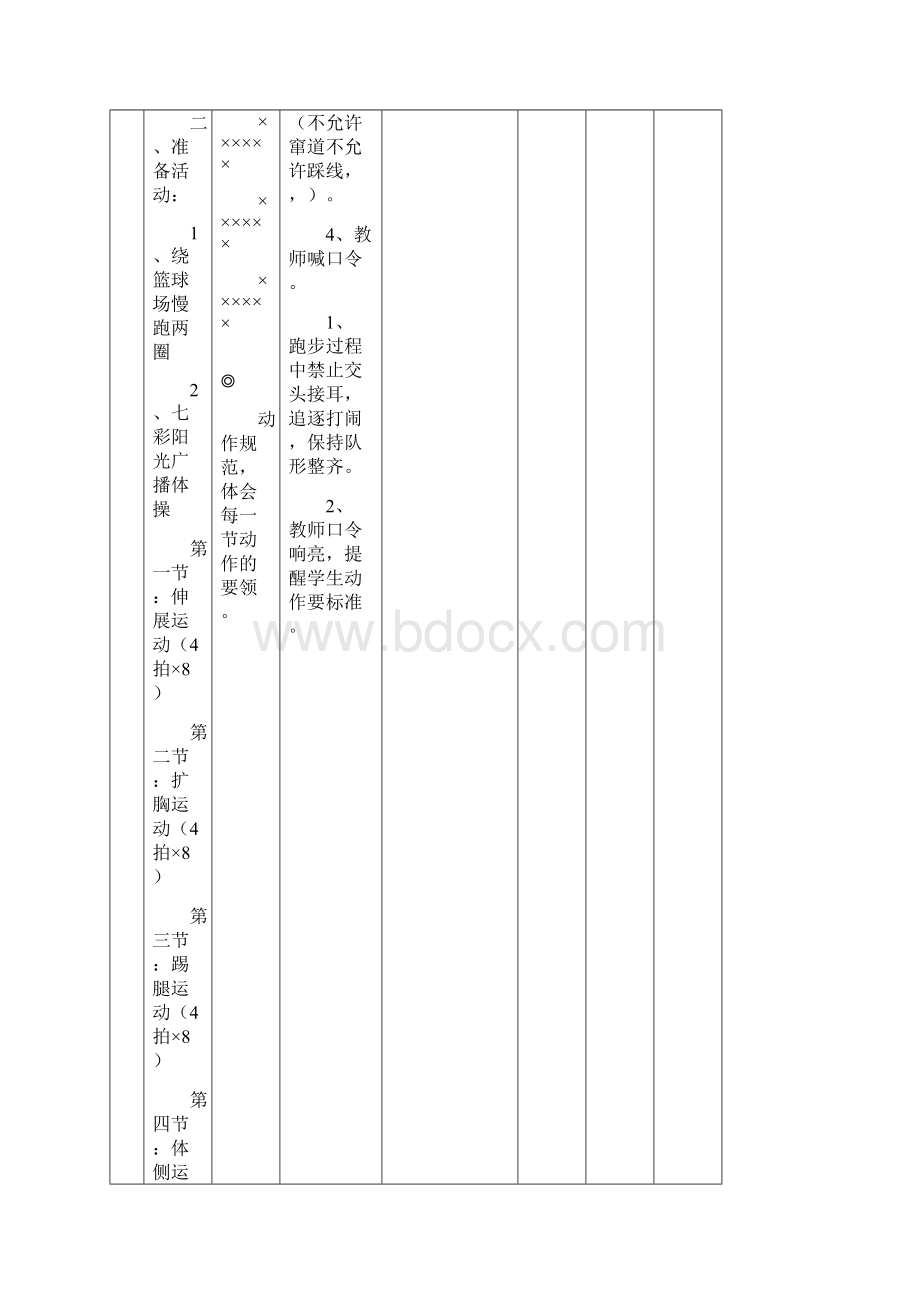 五年级体测教案Word格式文档下载.docx_第2页