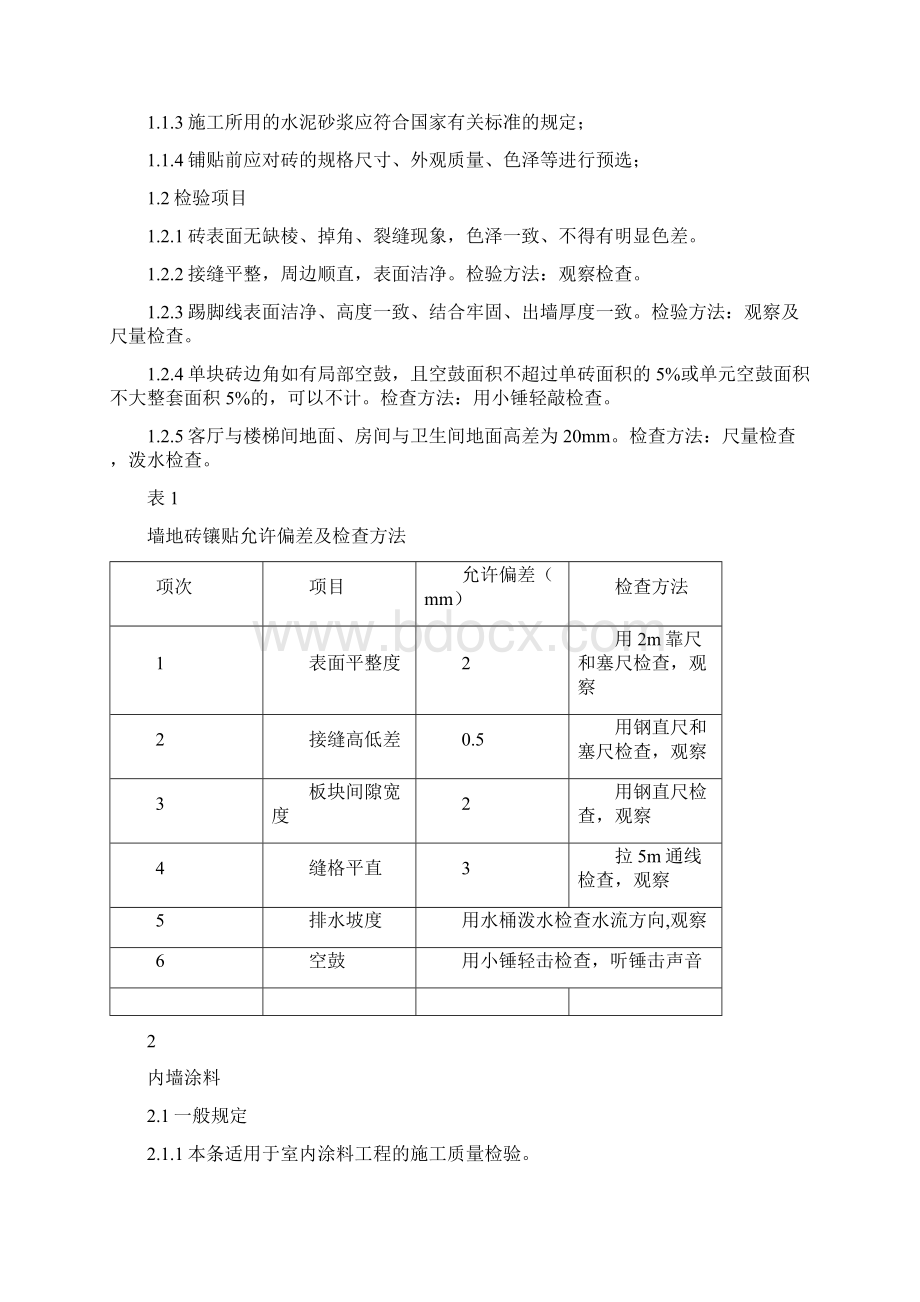 装饰装修验收方案.docx_第2页