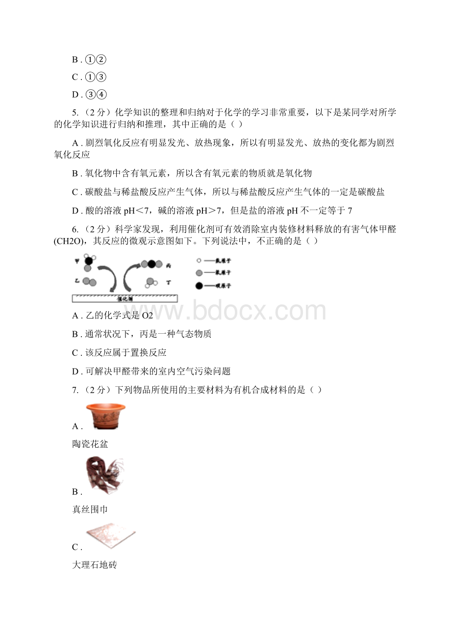 中考化学试题I卷.docx_第2页