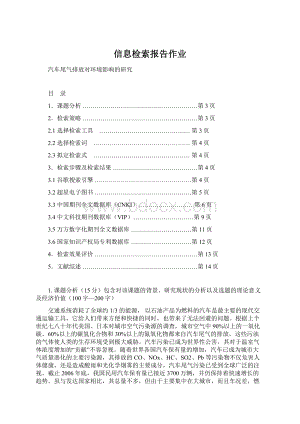 信息检索报告作业.docx