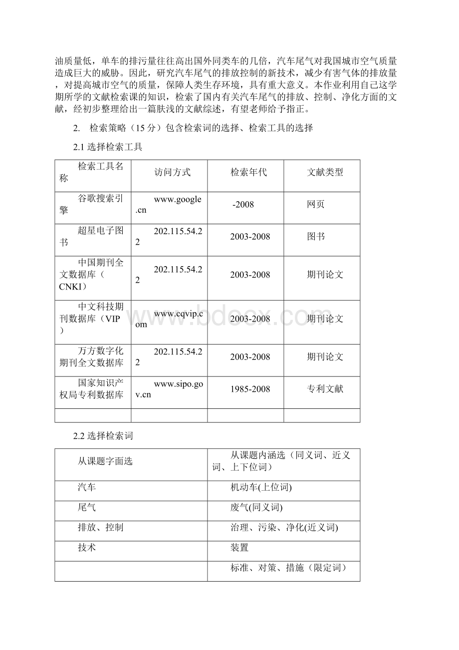 信息检索报告作业.docx_第2页