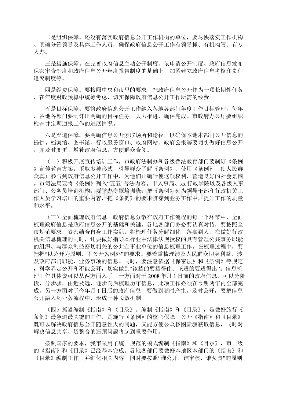 市政府秘书长工作会议上的讲话文档格式.docx_第3页