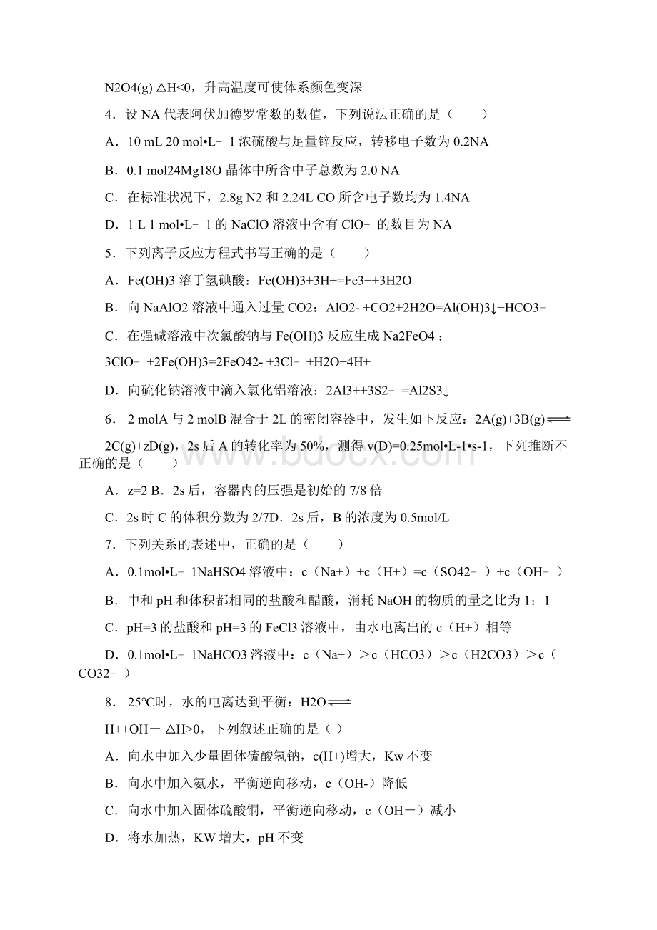 学年河北省全国新高考高二月考化学试题Word版.docx_第2页