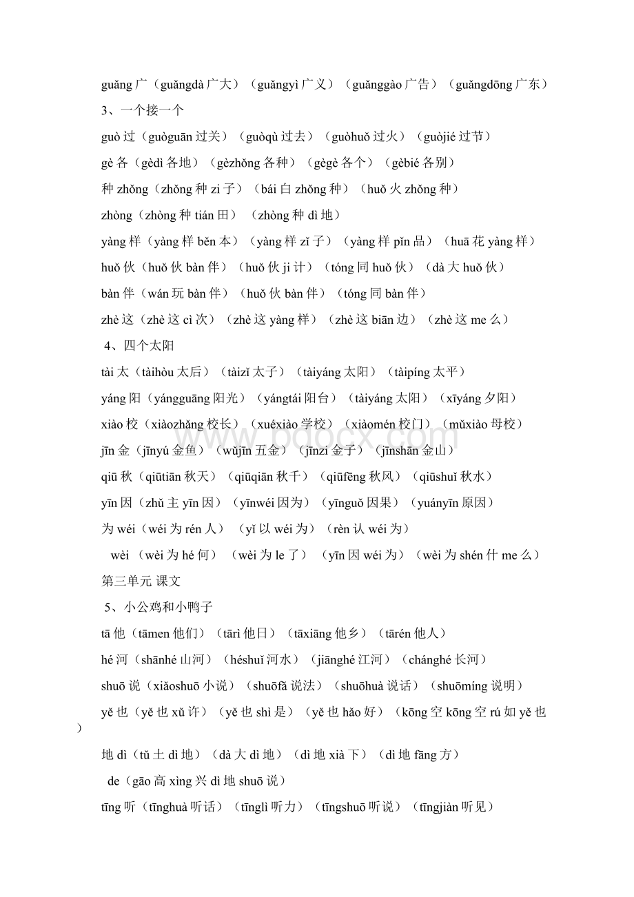 最新部编版一年级下册语文《写字表》生字组词带拼音Word下载.docx_第3页