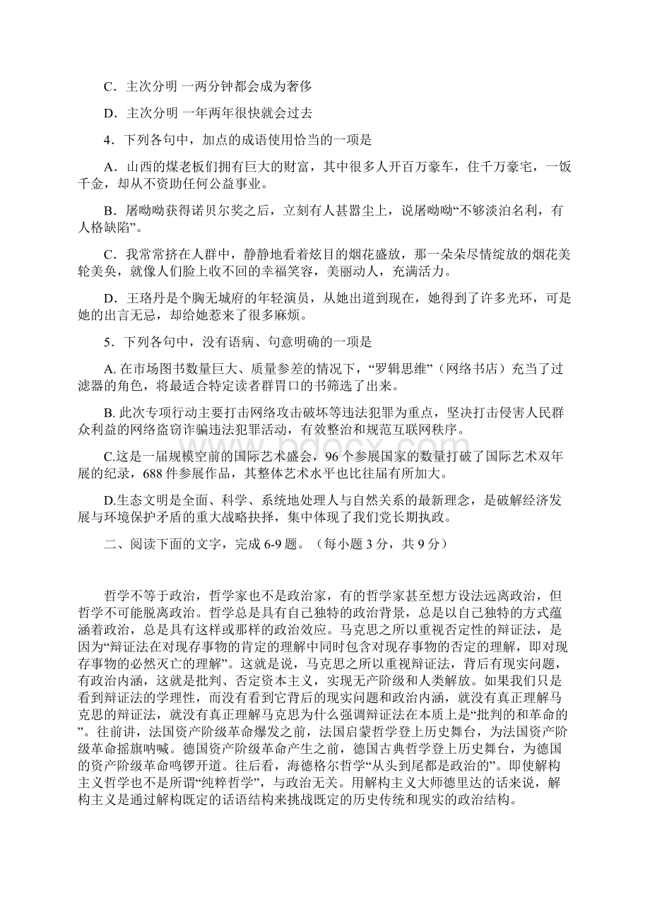 山东省微山县衡水中学分校学年高二上学期第三次月考语文试题 Word版含答案.docx_第2页