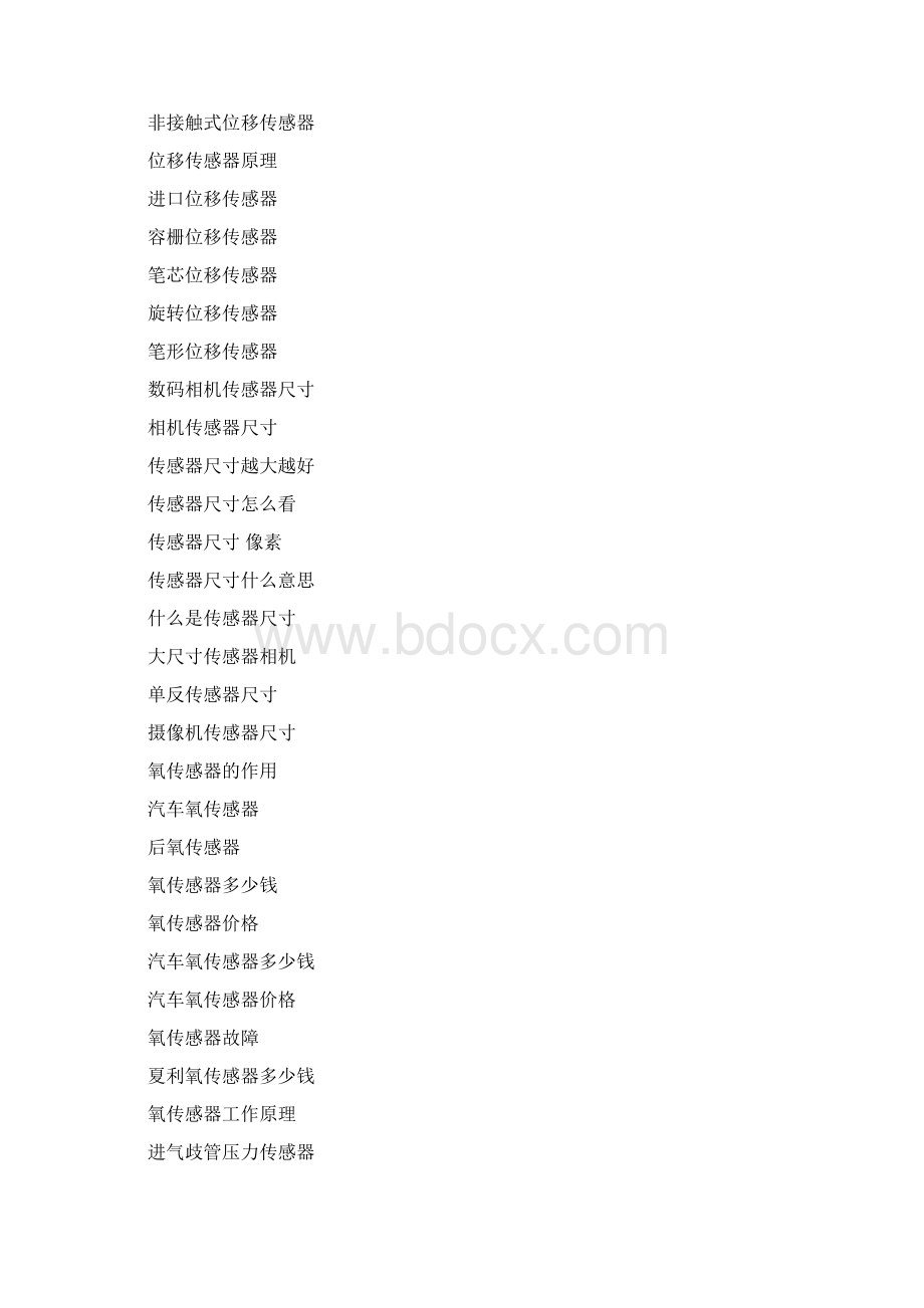 传感器长尾词.docx_第3页
