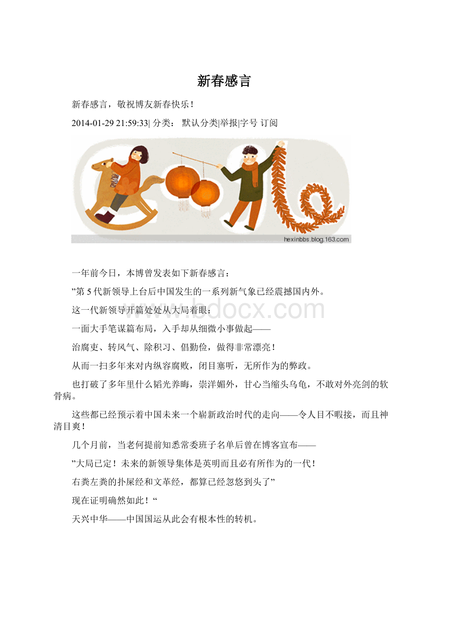 新春感言Word文档格式.docx