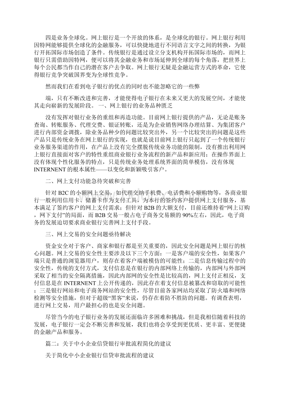 推荐下载银行区域评审审批中心利弊word版本 12页Word格式文档下载.docx_第2页