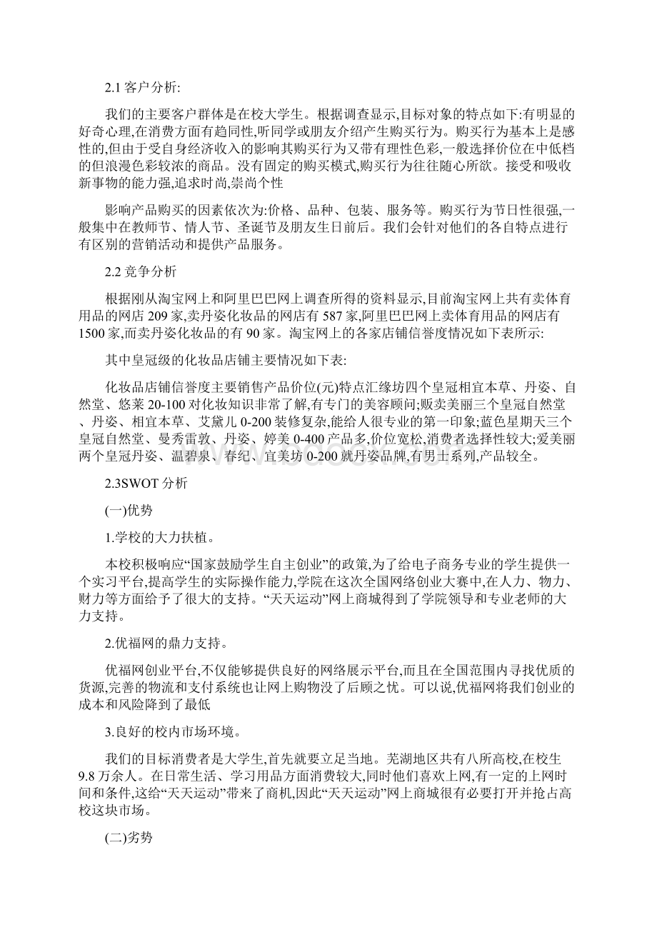 大学生网上创业准备计划书.docx_第2页