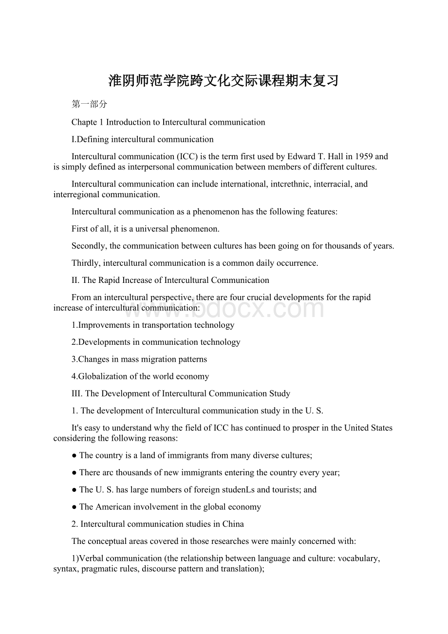 淮阴师范学院跨文化交际课程期末复习Word文件下载.docx_第1页