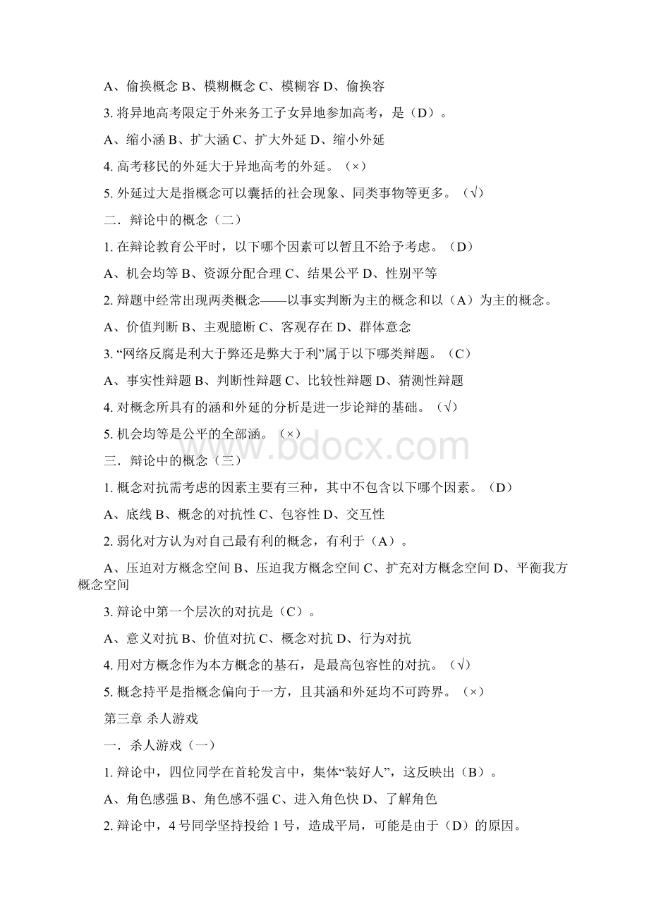 辩论修养答案整理.docx_第2页