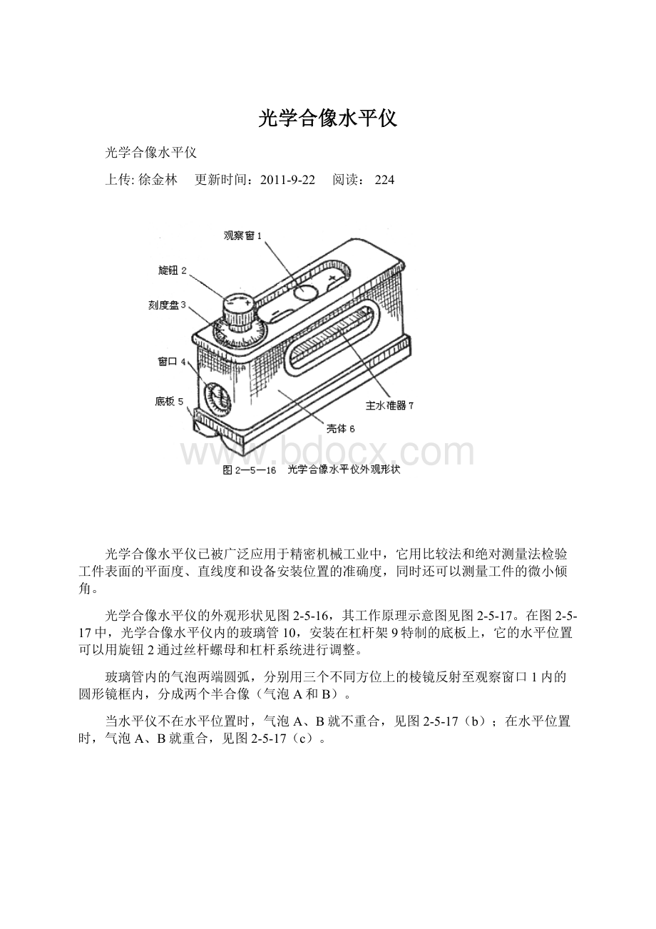 光学合像水平仪Word文档格式.docx_第1页