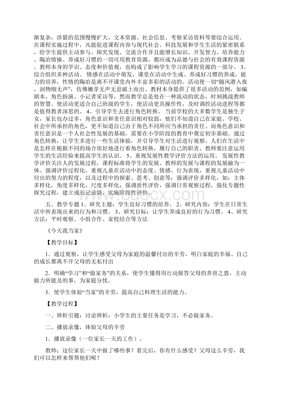 教科版三年级品德与社会上册教案文档格式.docx_第2页