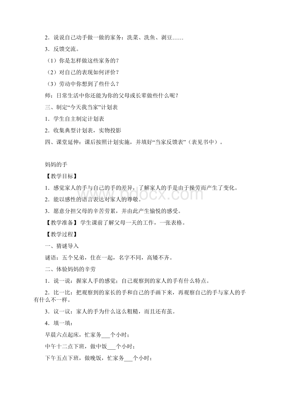 教科版三年级品德与社会上册教案文档格式.docx_第3页