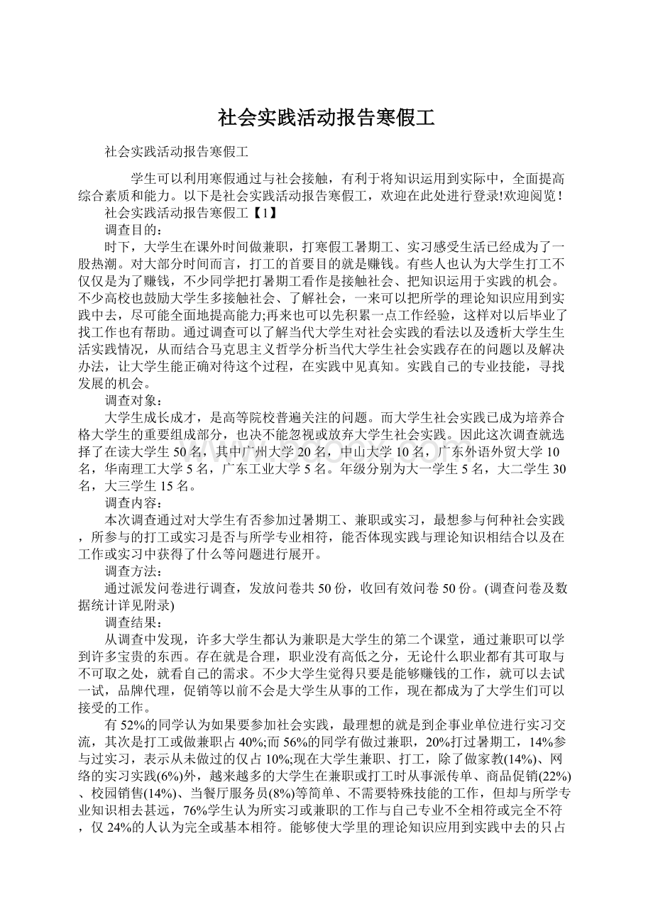 社会实践活动报告寒假工.docx_第1页