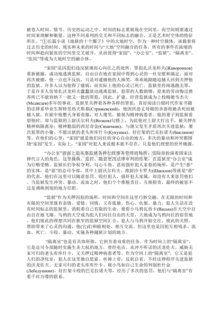 《地狱的十个圈子》的时空内涵及其表现方式共12页文档.docx_第2页