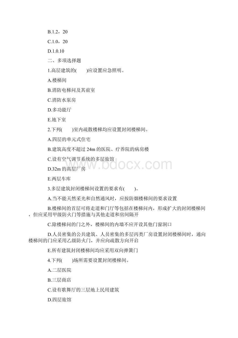 一级消防工程师《消防安全技术实务》习题10Word格式文档下载.docx_第3页