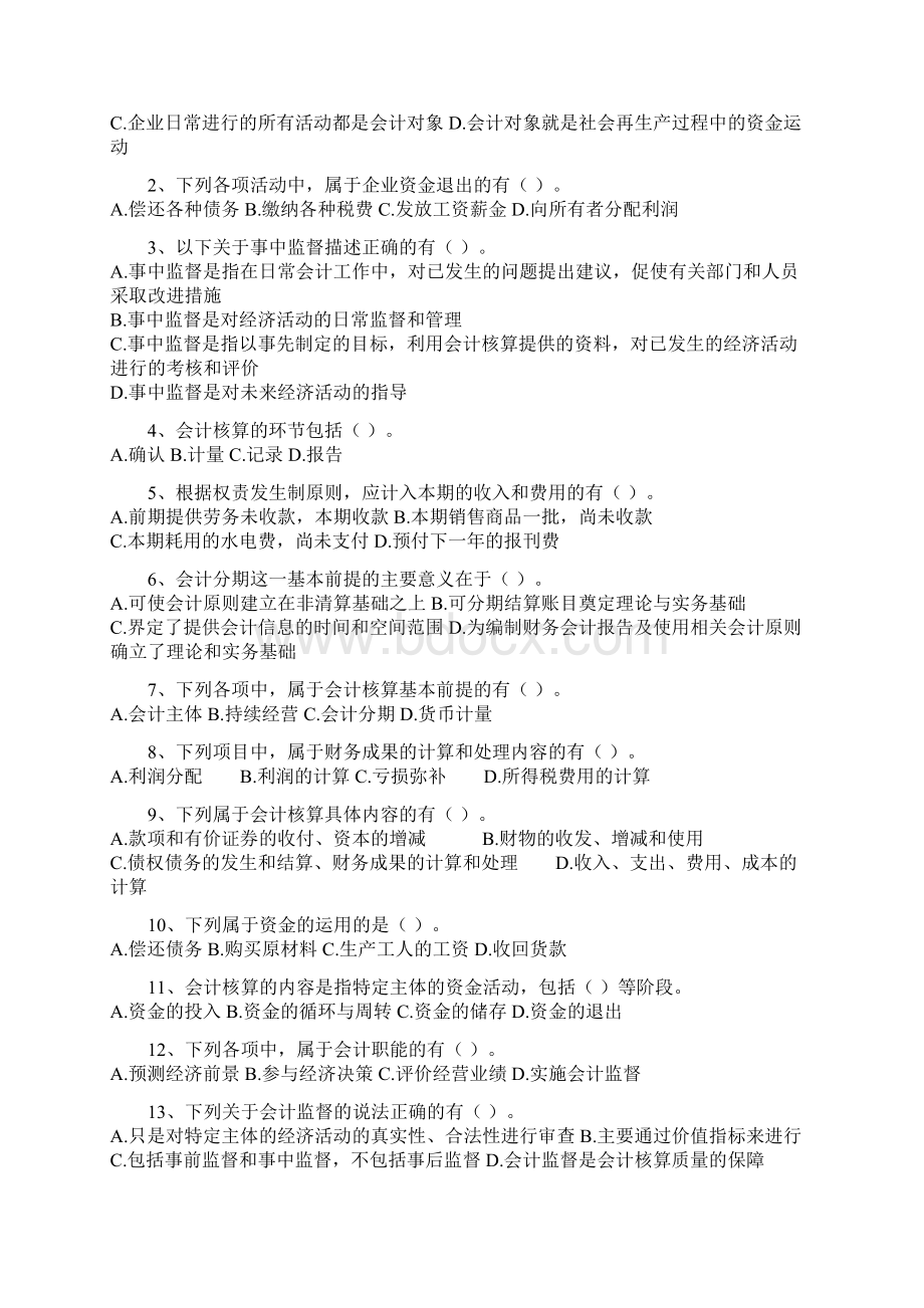 基础会计第一章 习题.docx_第3页