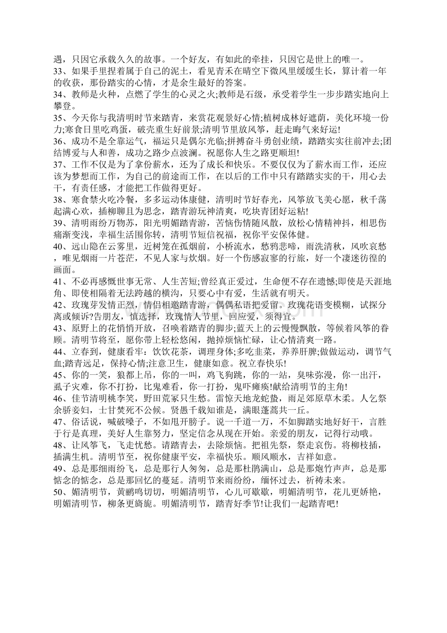 关于清明的优美句子3000字.docx_第3页