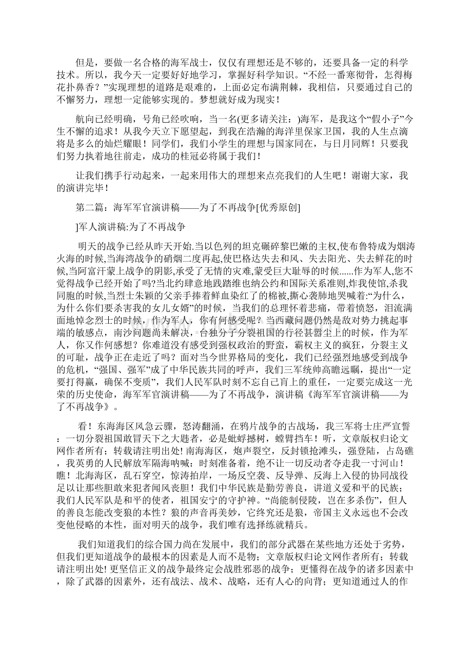 海军演讲稿精选多篇Word文件下载.docx_第2页