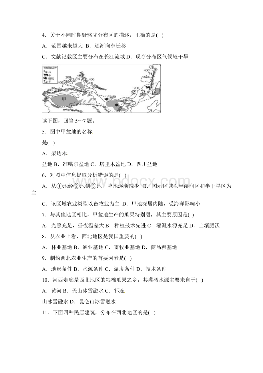 人教版八年级地理下册期末复习第八章检测卷及答案.docx_第2页