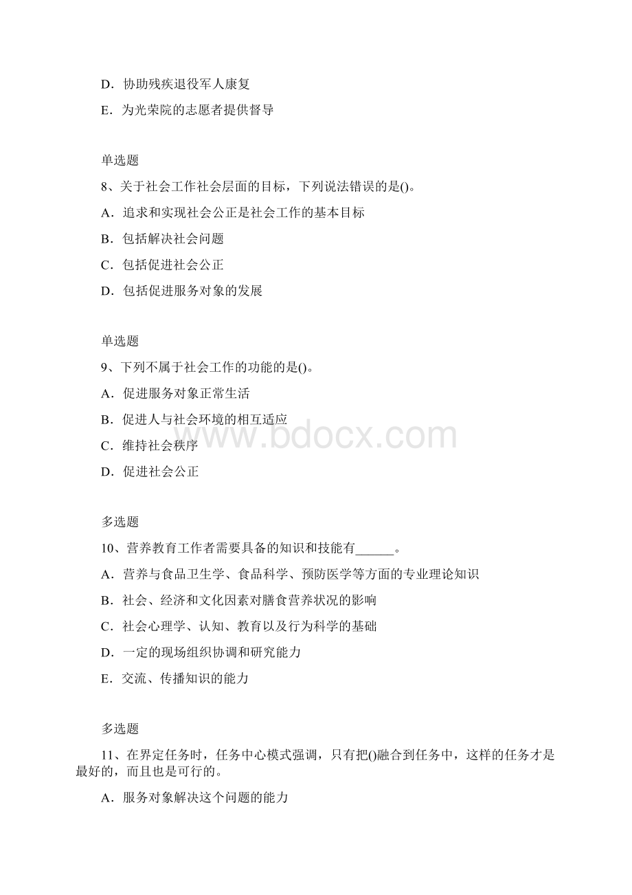 社会综合能力测试58Word文档下载推荐.docx_第3页