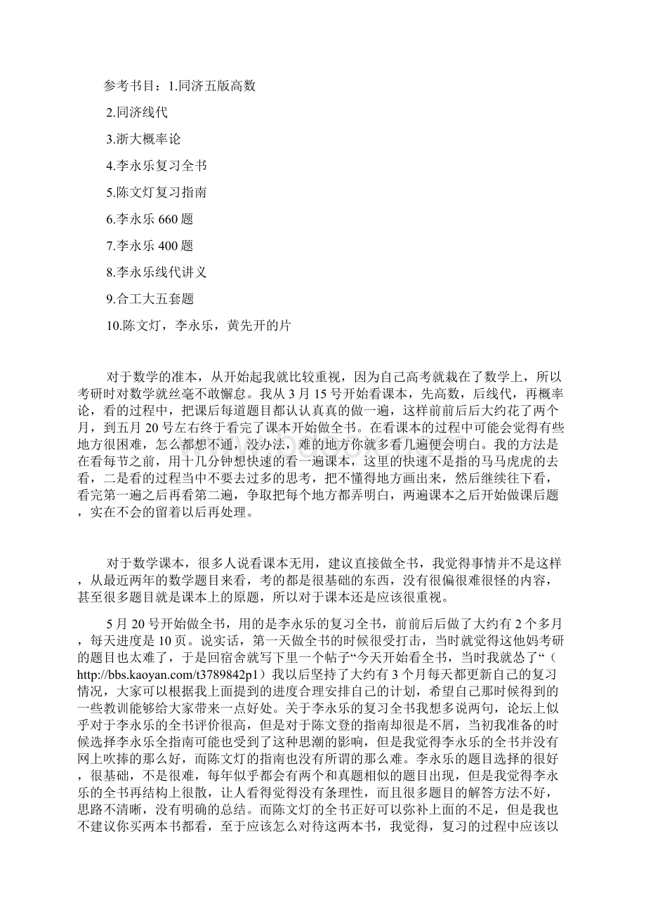 422英语数学经验.docx_第2页