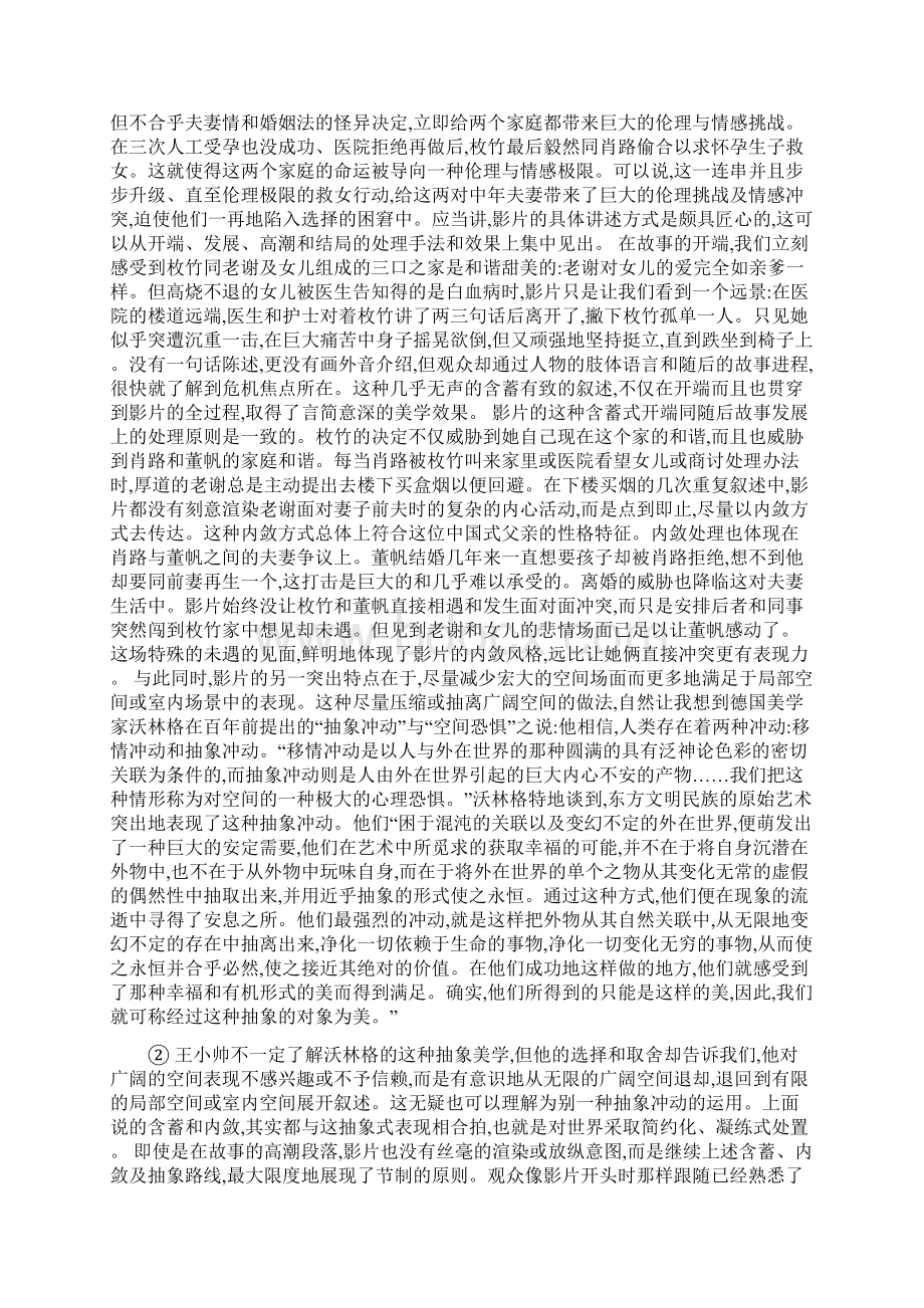 影片《左右》观后感Word文档格式.docx_第2页