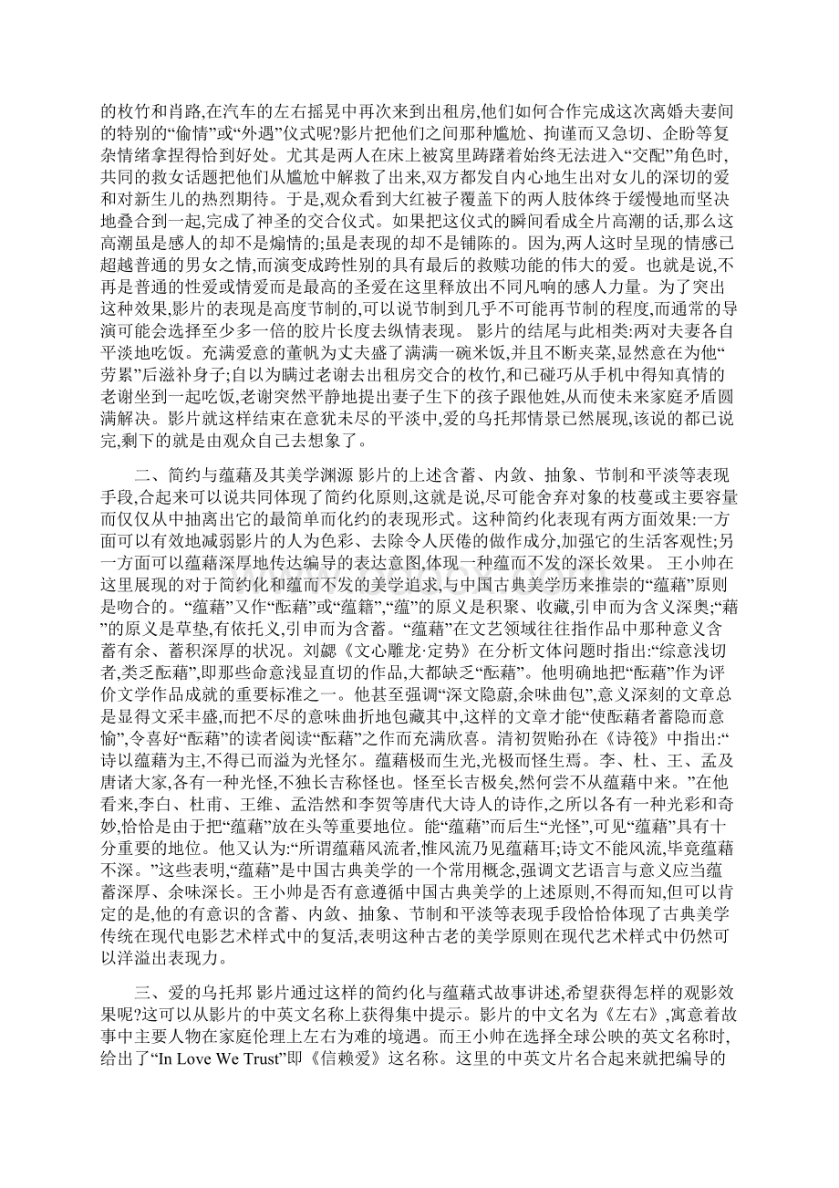 影片《左右》观后感Word文档格式.docx_第3页