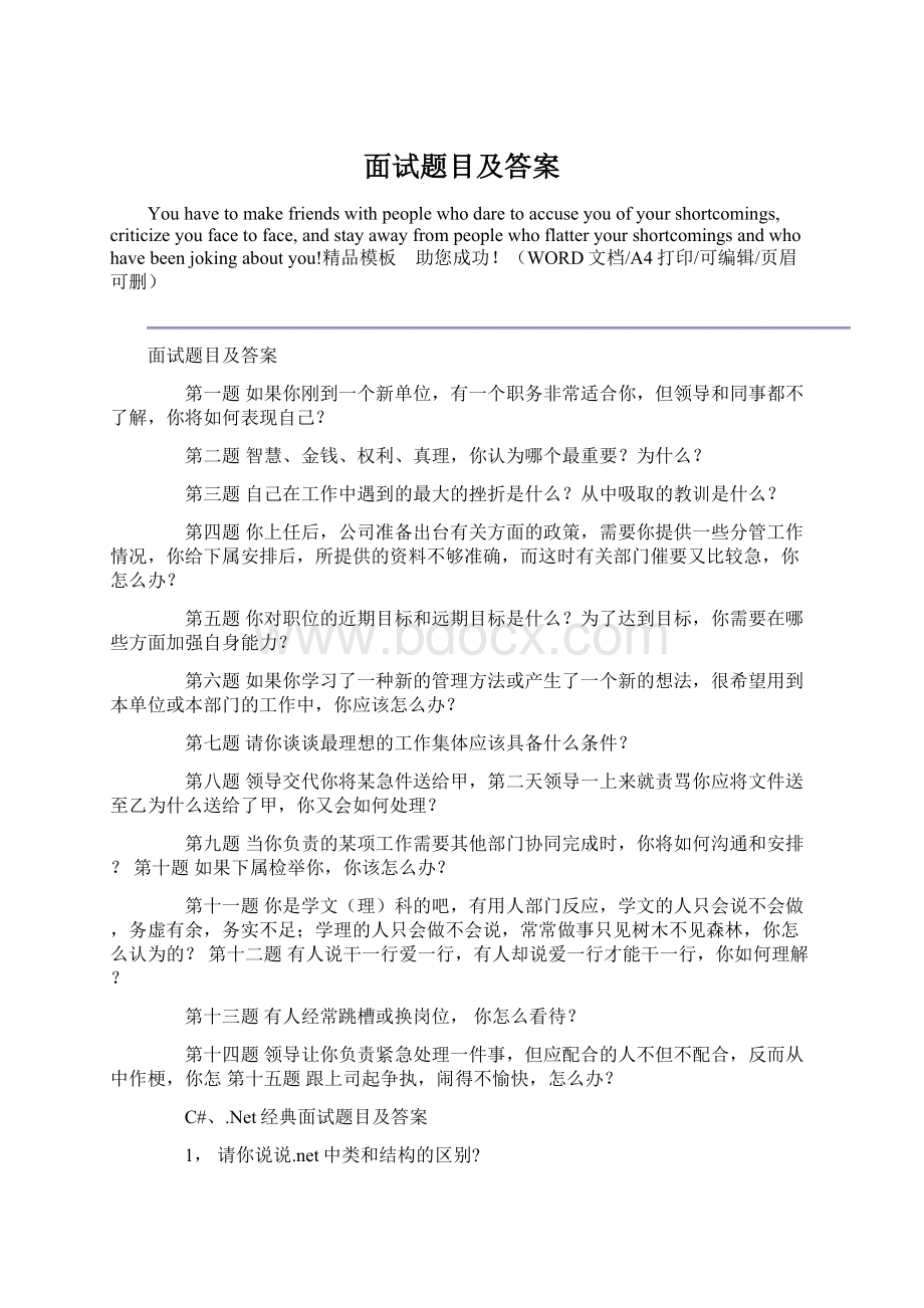 面试题目及答案Word文档下载推荐.docx