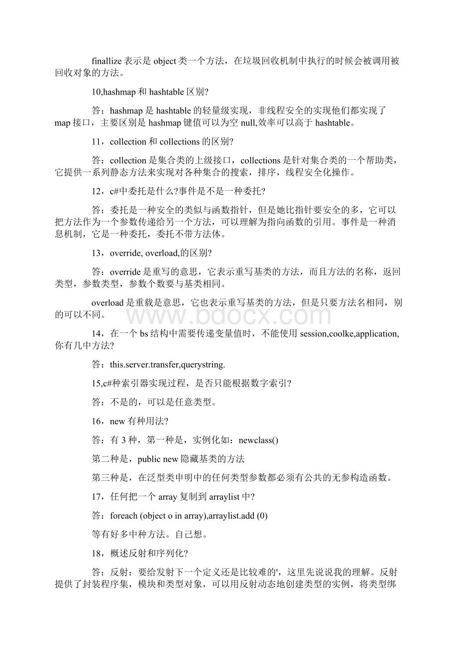 面试题目及答案.docx_第3页