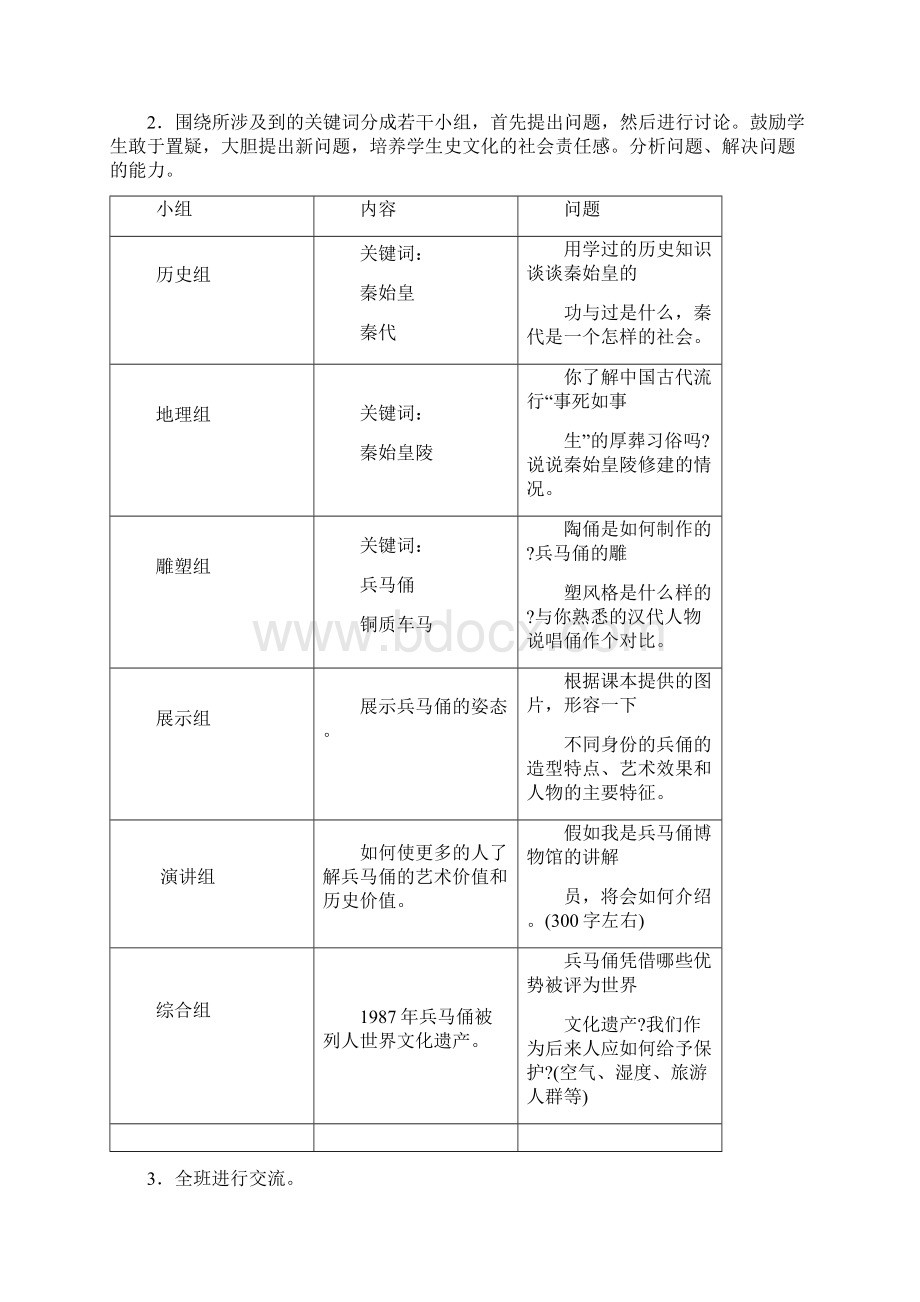 人美版九年级上册美术教案全.docx_第2页