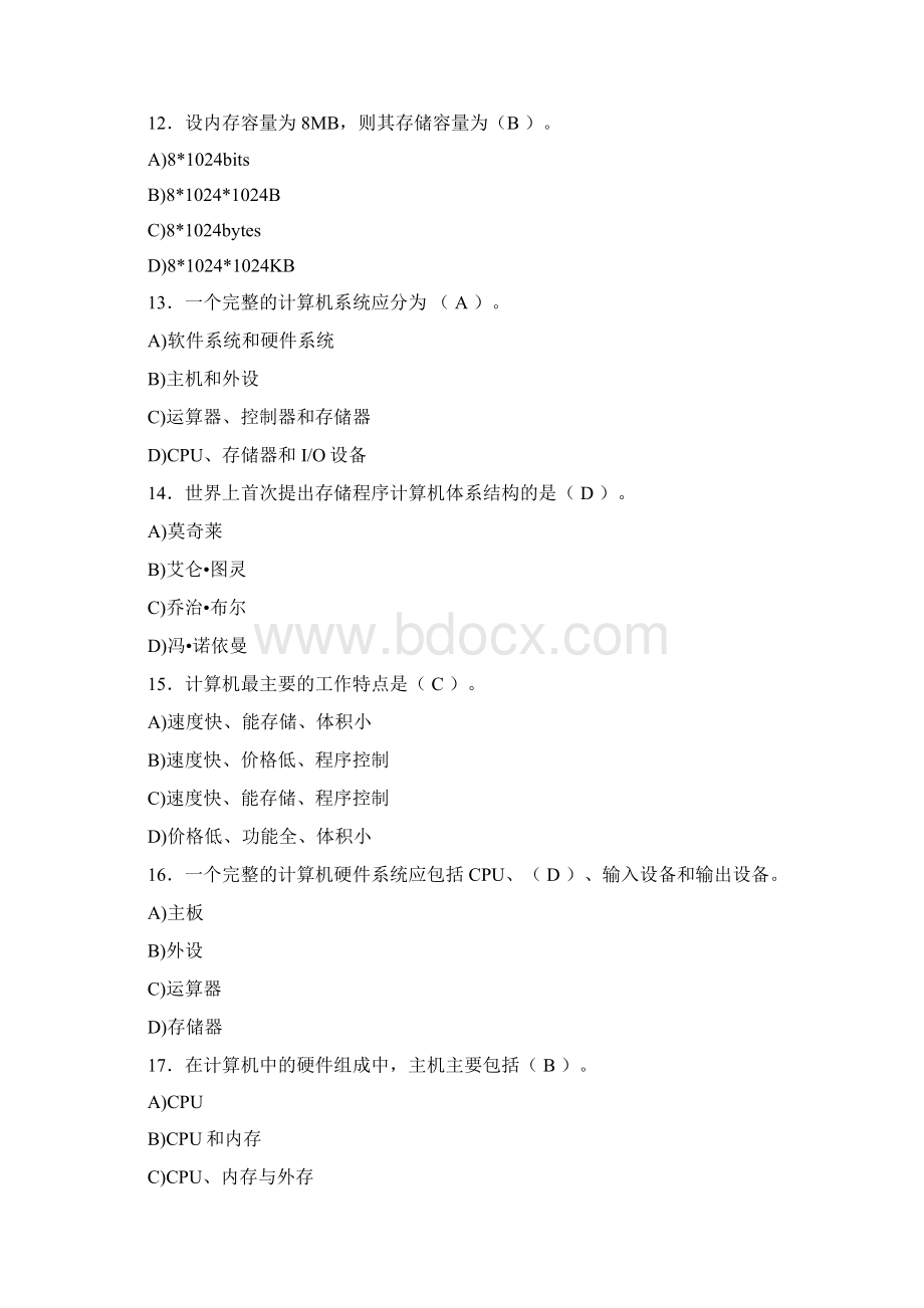 11级计算机基础选择题题库.docx_第3页