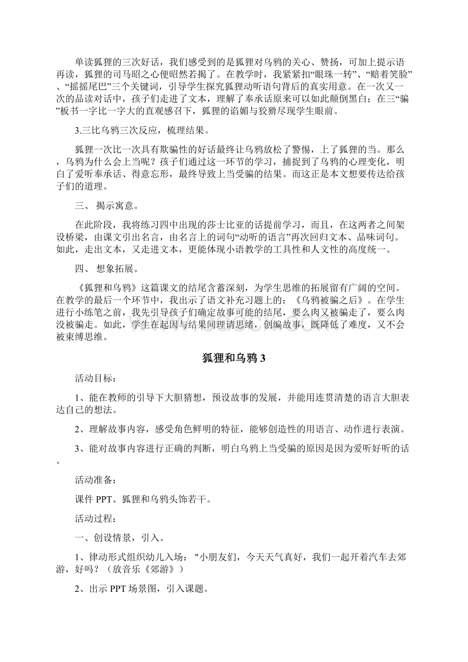 狐狸和乌鸦文档格式.docx_第2页