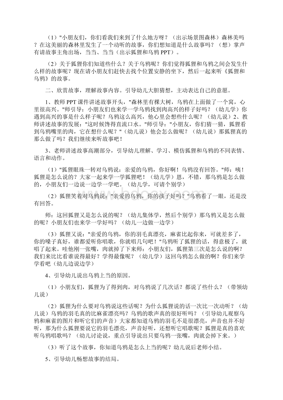 狐狸和乌鸦文档格式.docx_第3页