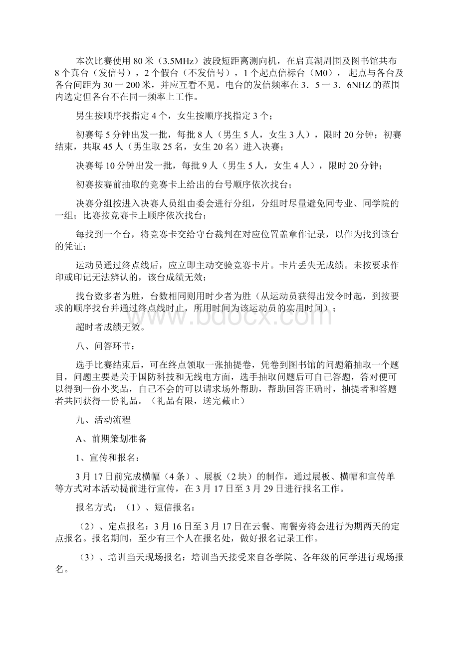 猎狐行动无线电测向大赛策划书范本Word文档下载推荐.docx_第2页