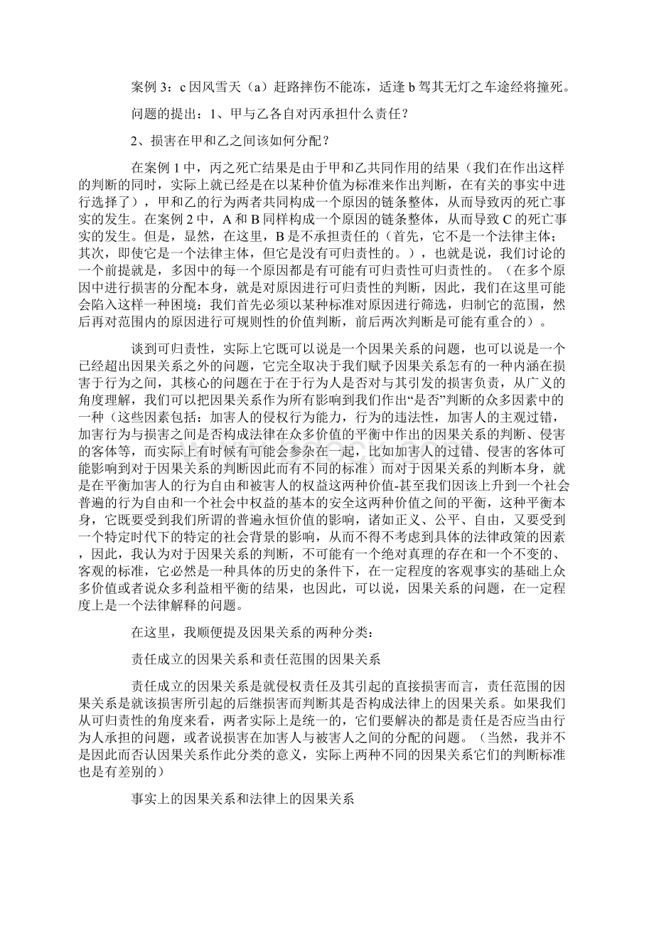 多因一果的侵权行为中的损害分配问题 4.docx_第2页