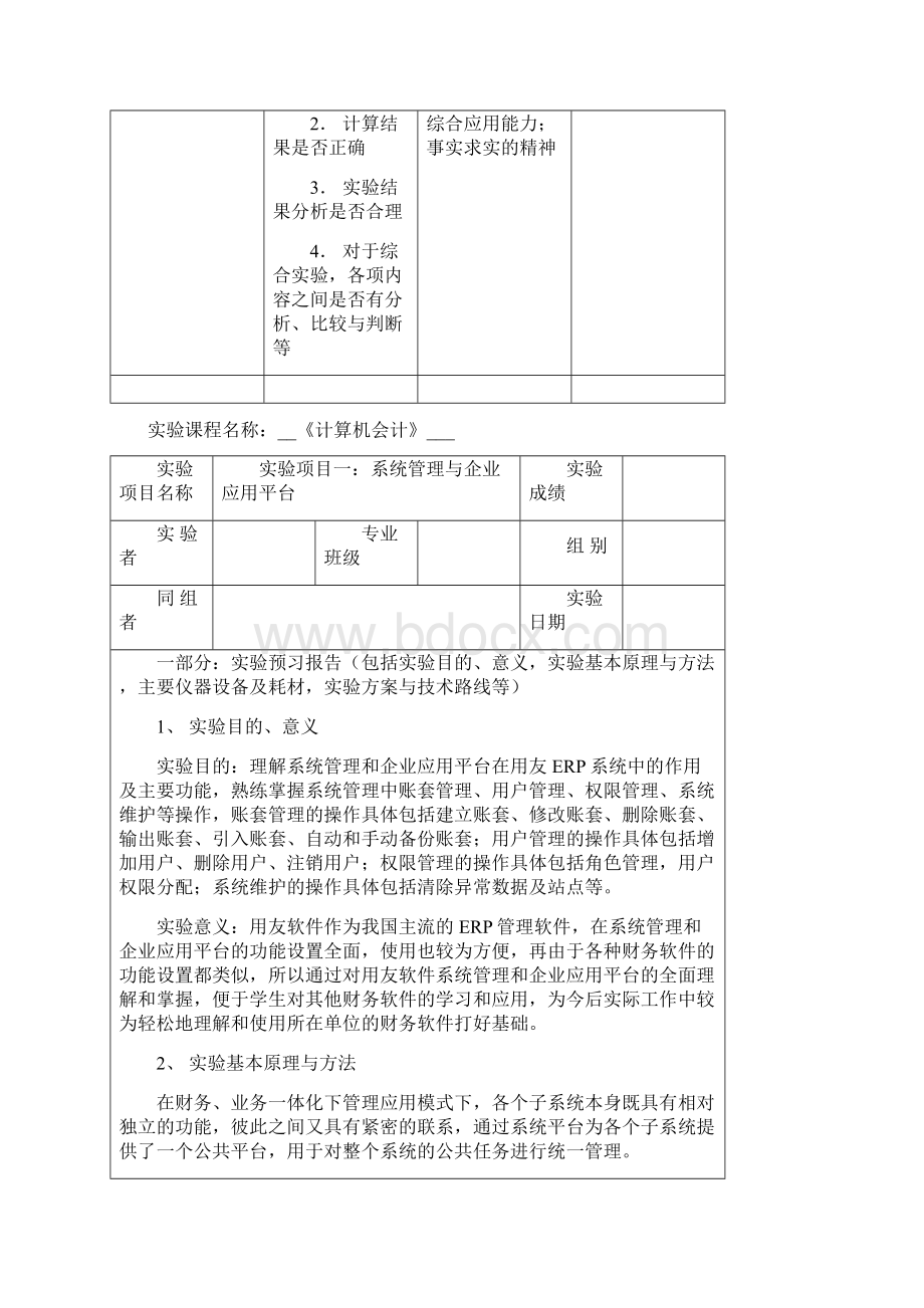 计算机会计上机实验报告.docx_第3页