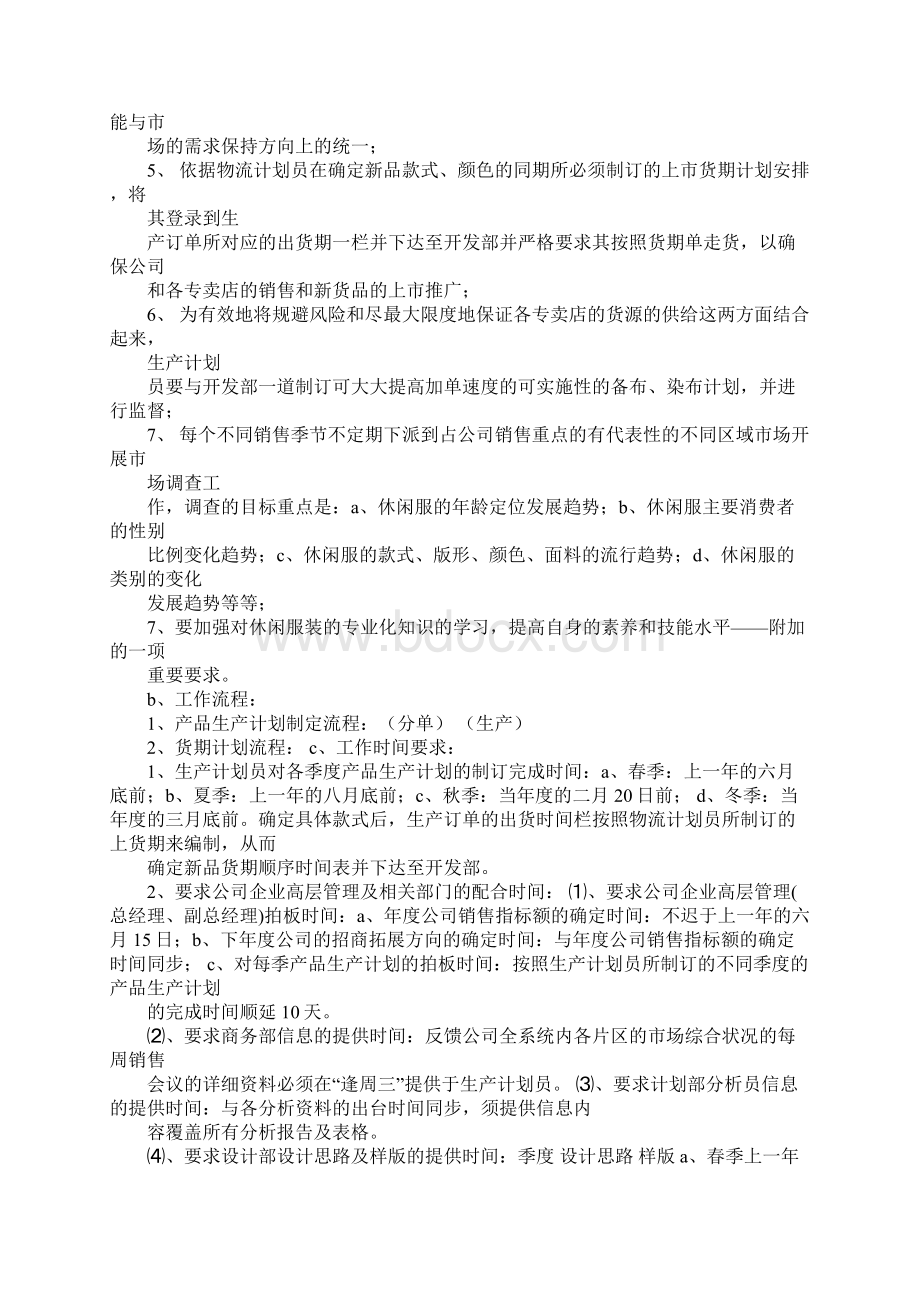 商品部工作计划表.docx_第2页