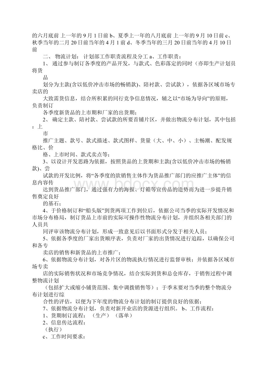 商品部工作计划表.docx_第3页