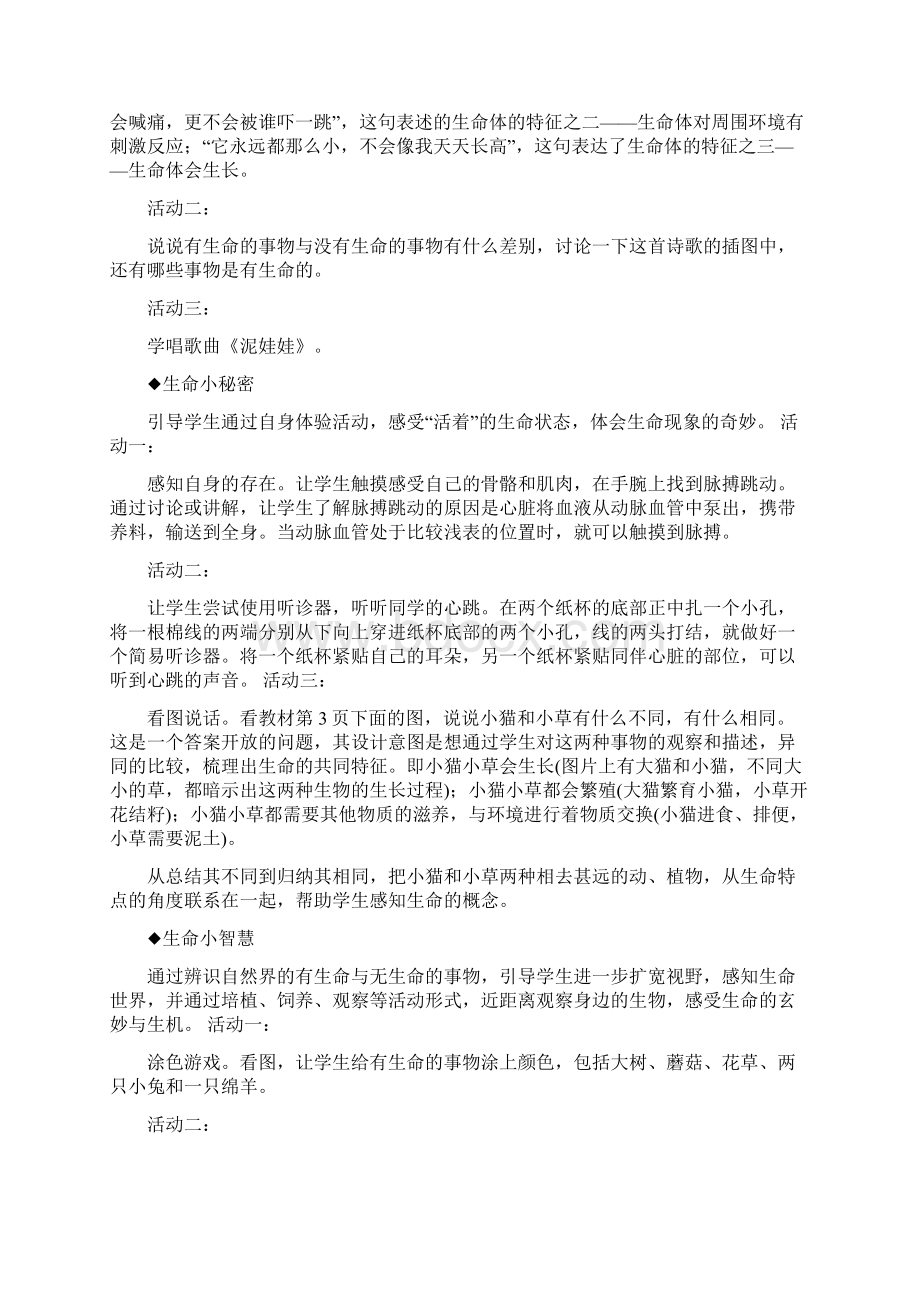 推荐一年级上册生命生态安全教案.docx_第2页