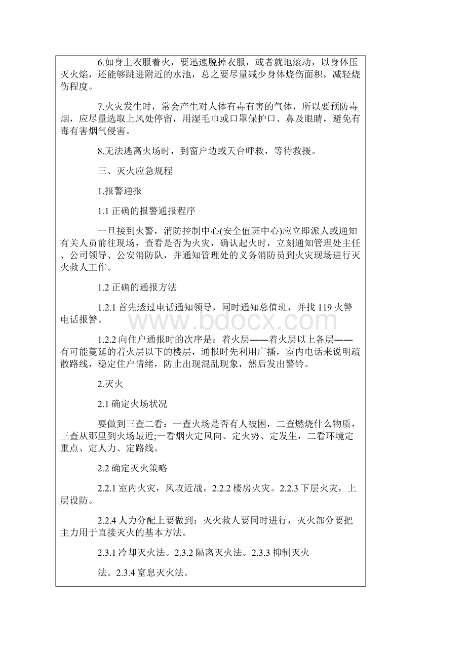 员工消防安全培训记录表.docx_第3页