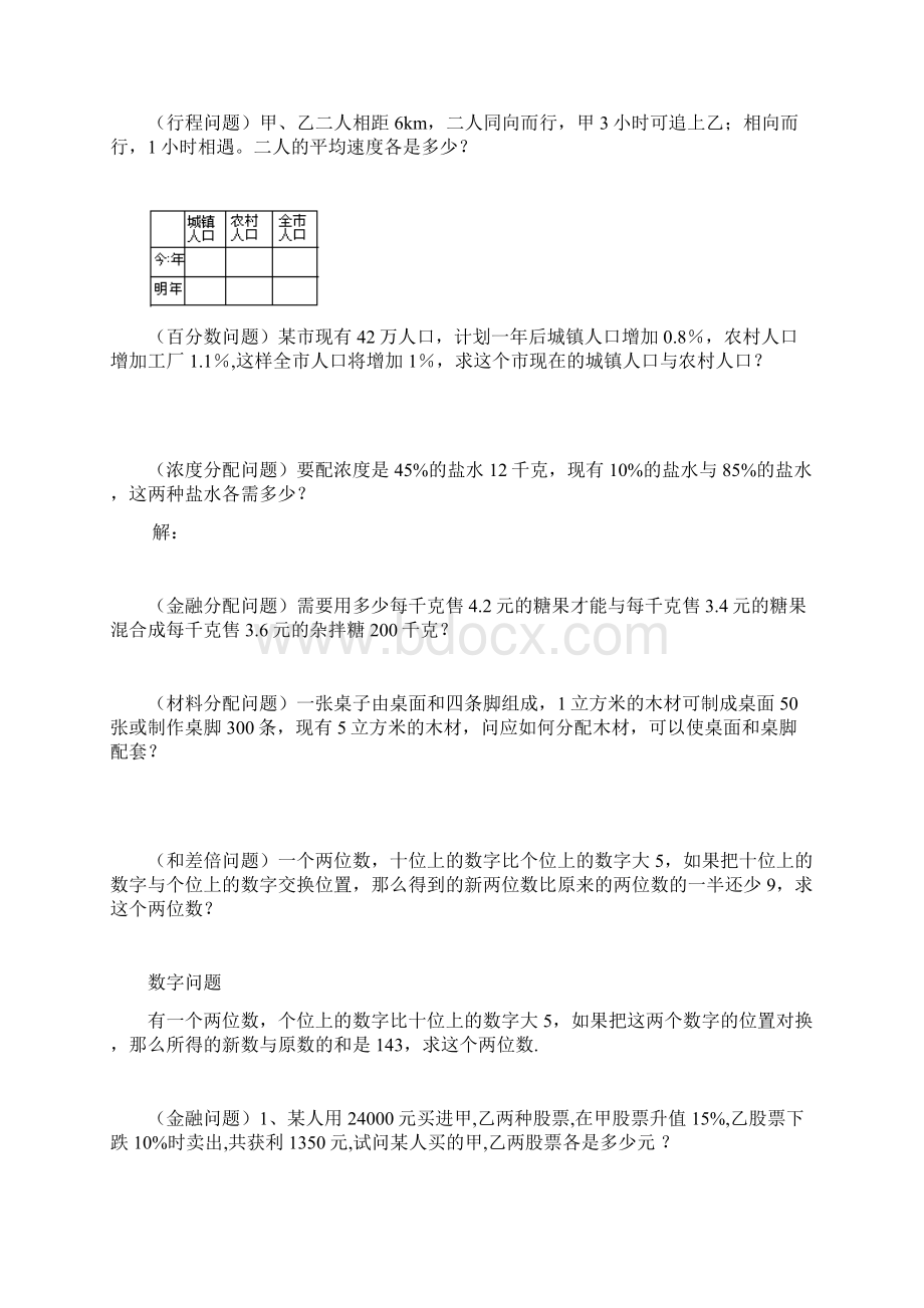 精品七年级上册数学 一元一次方程 应用分类练习题.docx_第2页