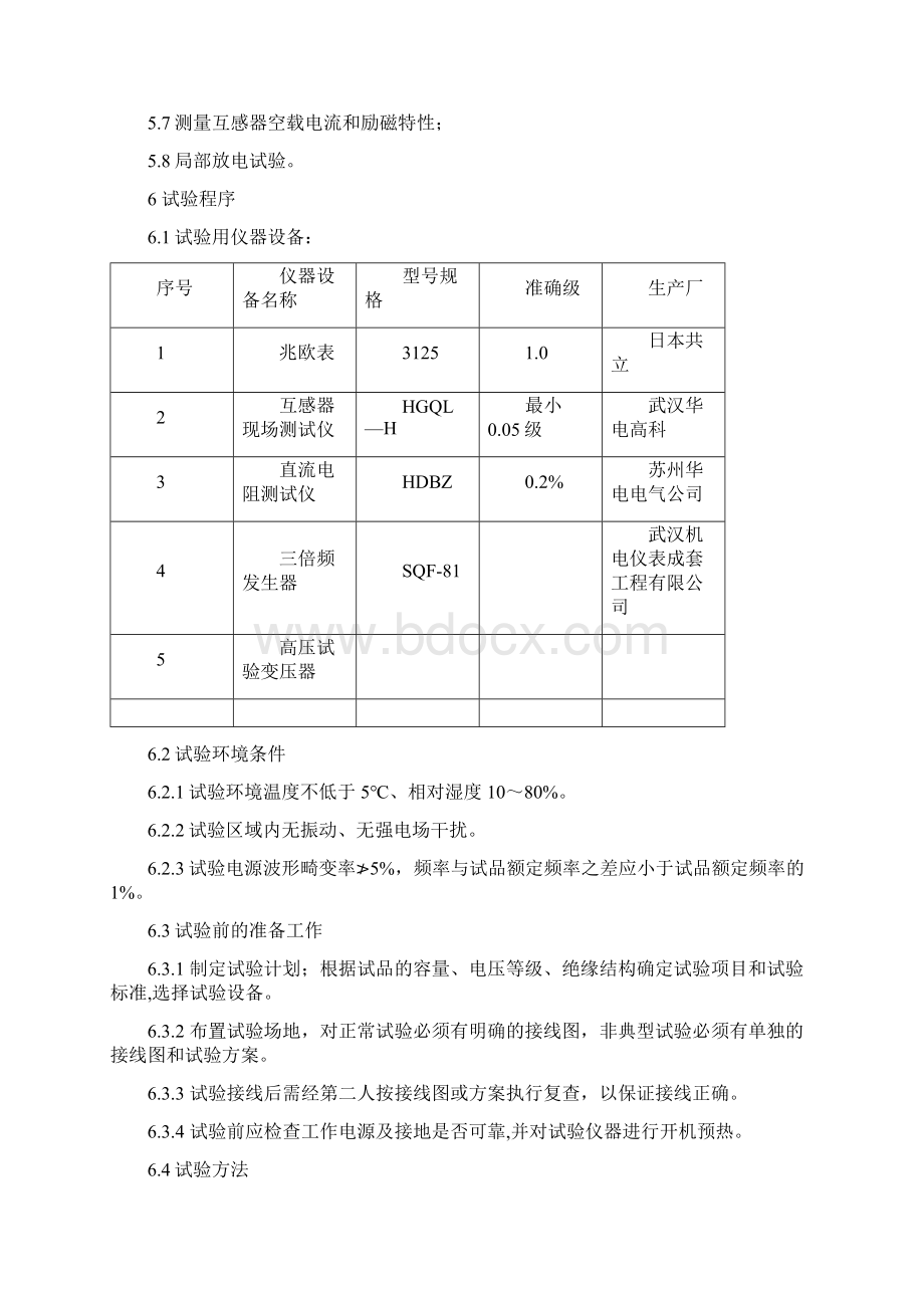 35kV干式电压互感器作业指导书032交接完.docx_第3页