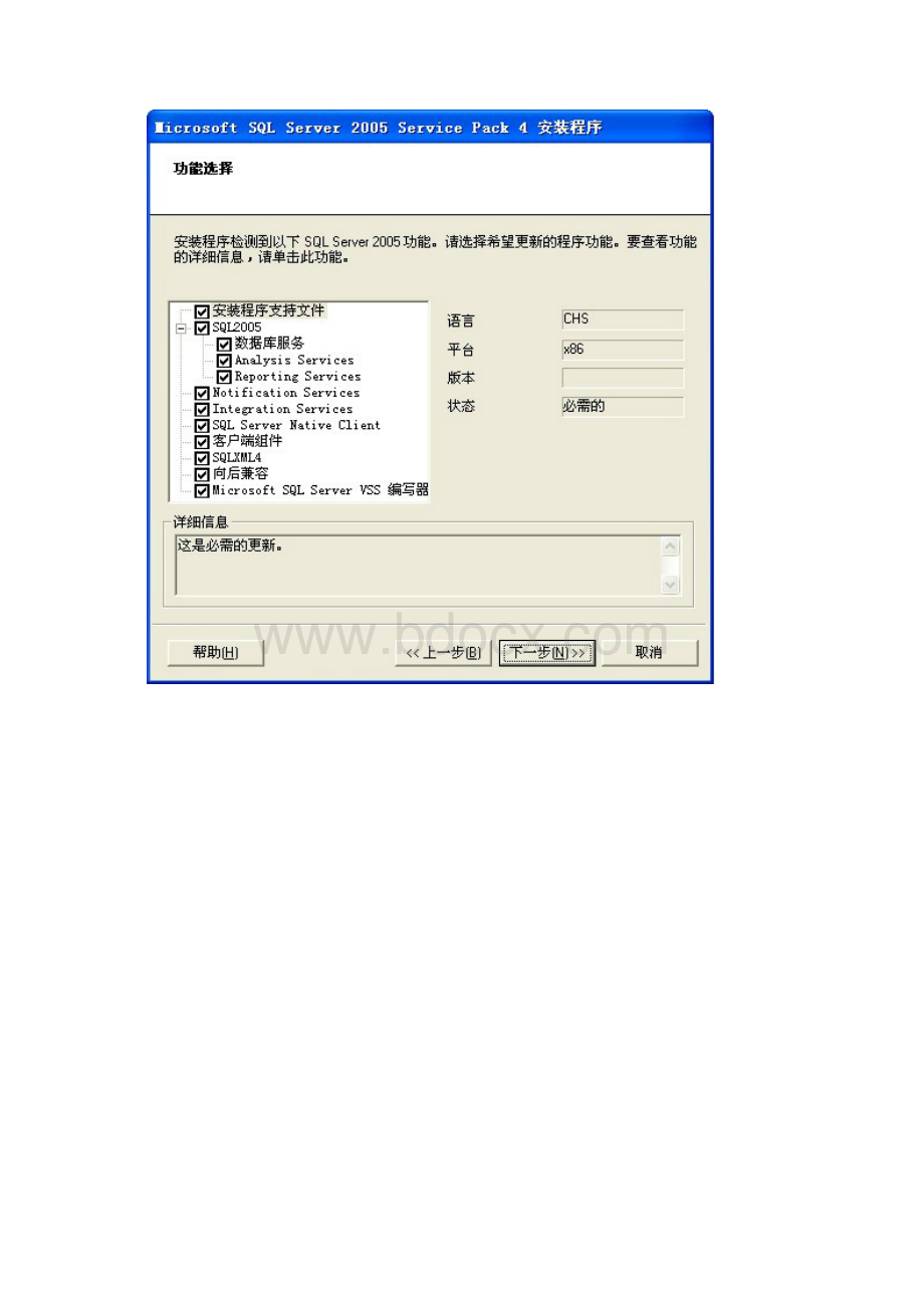 SQL标准版SP4补丁安装过程.docx_第3页