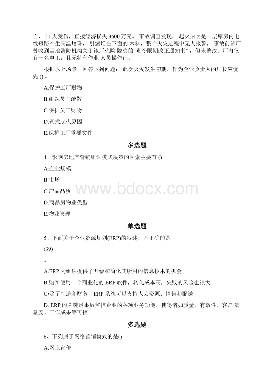 企业管理知识练习题4988.docx_第2页