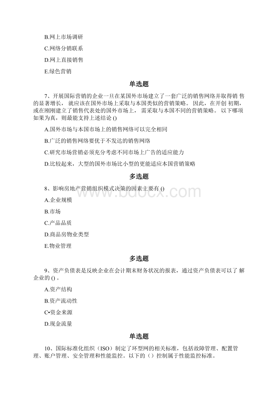 企业管理知识练习题4988.docx_第3页