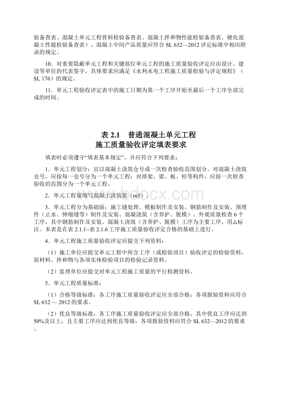 混凝土质量评定表及填表说明.docx_第2页